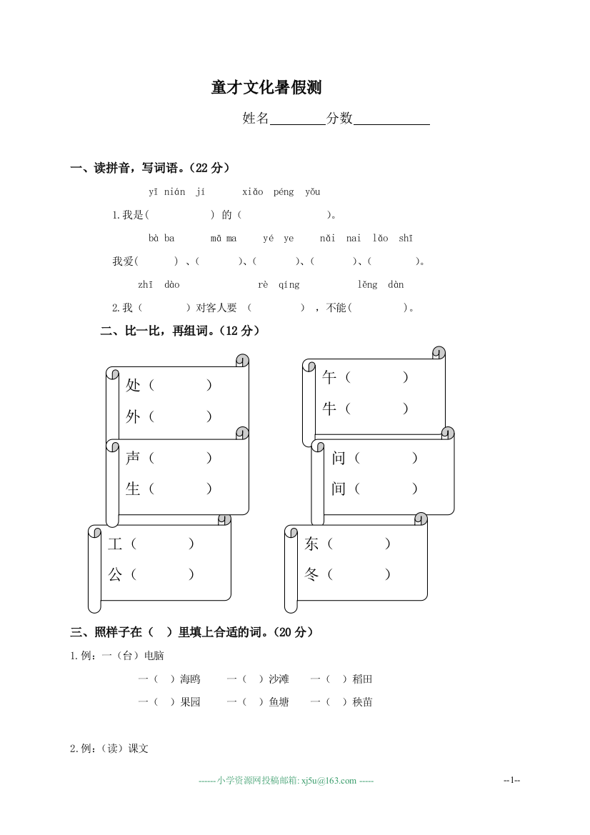 北师大版小学一年级语文下册期末测试题