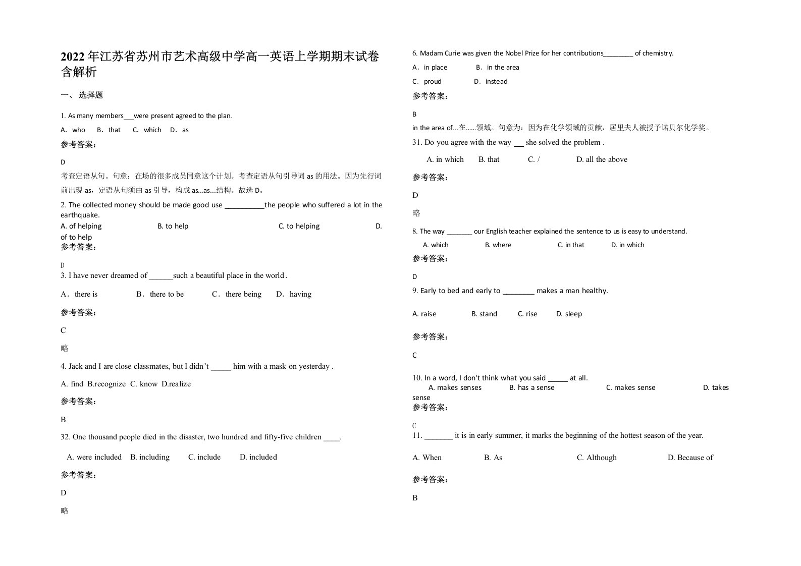 2022年江苏省苏州市艺术高级中学高一英语上学期期末试卷含解析