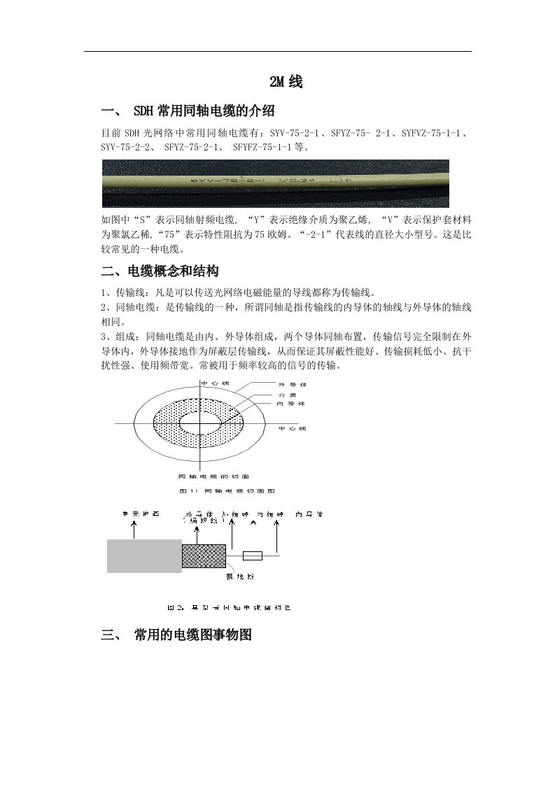 2M线制作