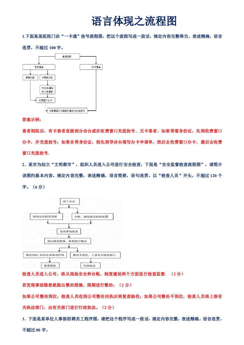 高三语文标准流程图试题带答案