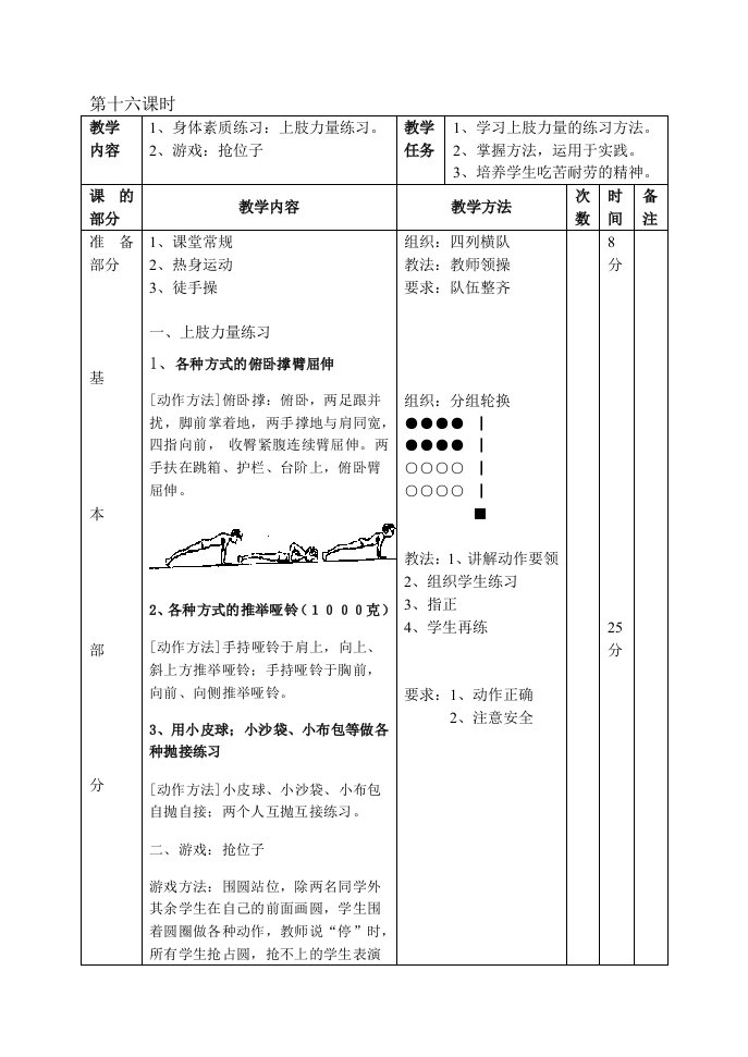 上肢力量练习教案