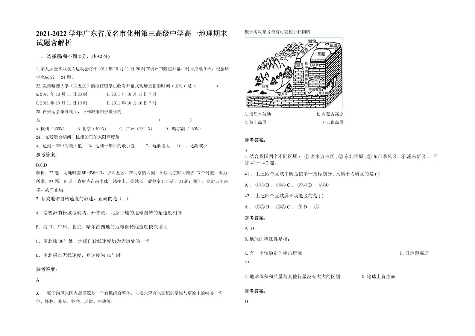 2021-2022学年广东省茂名市化州第三高级中学高一地理期末试题含解析