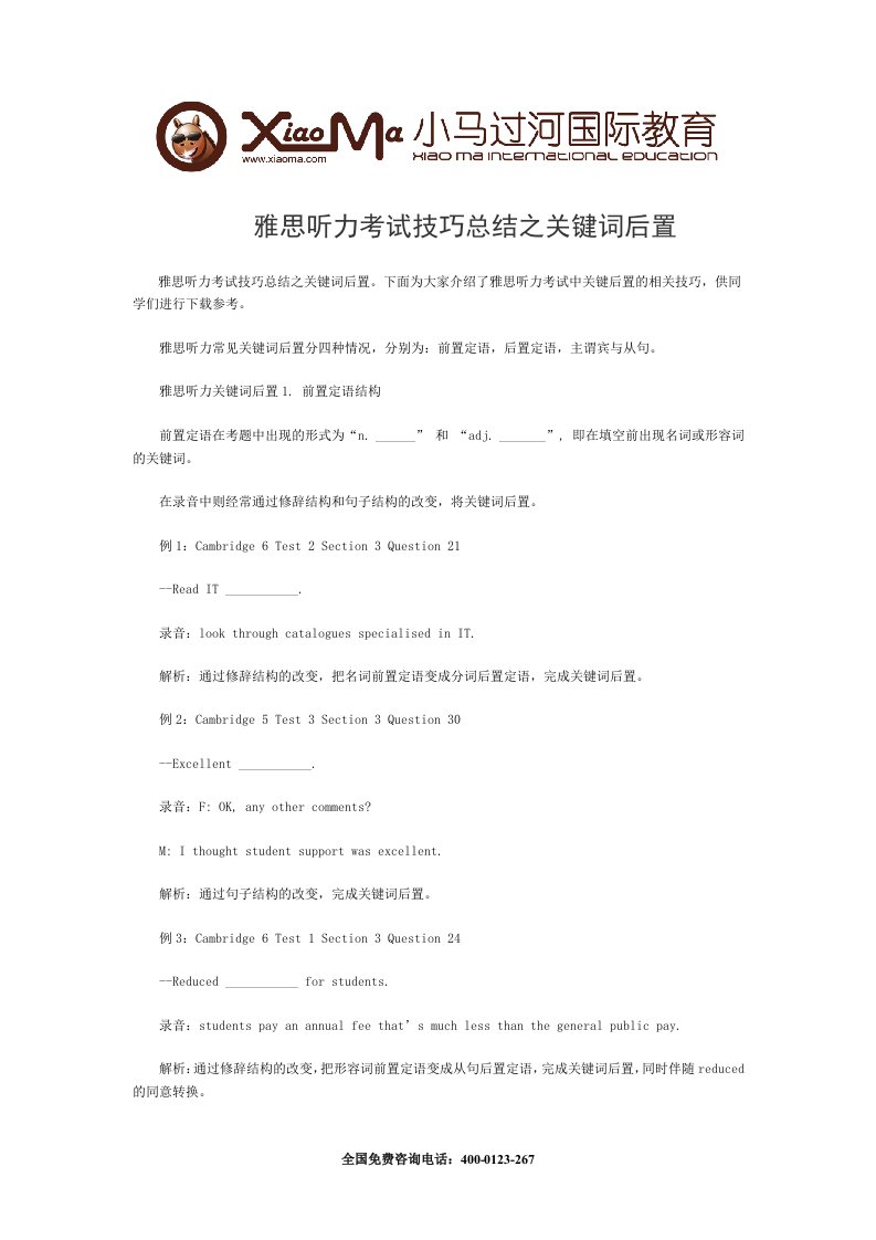 雅思听力考试技巧总之关键词后置