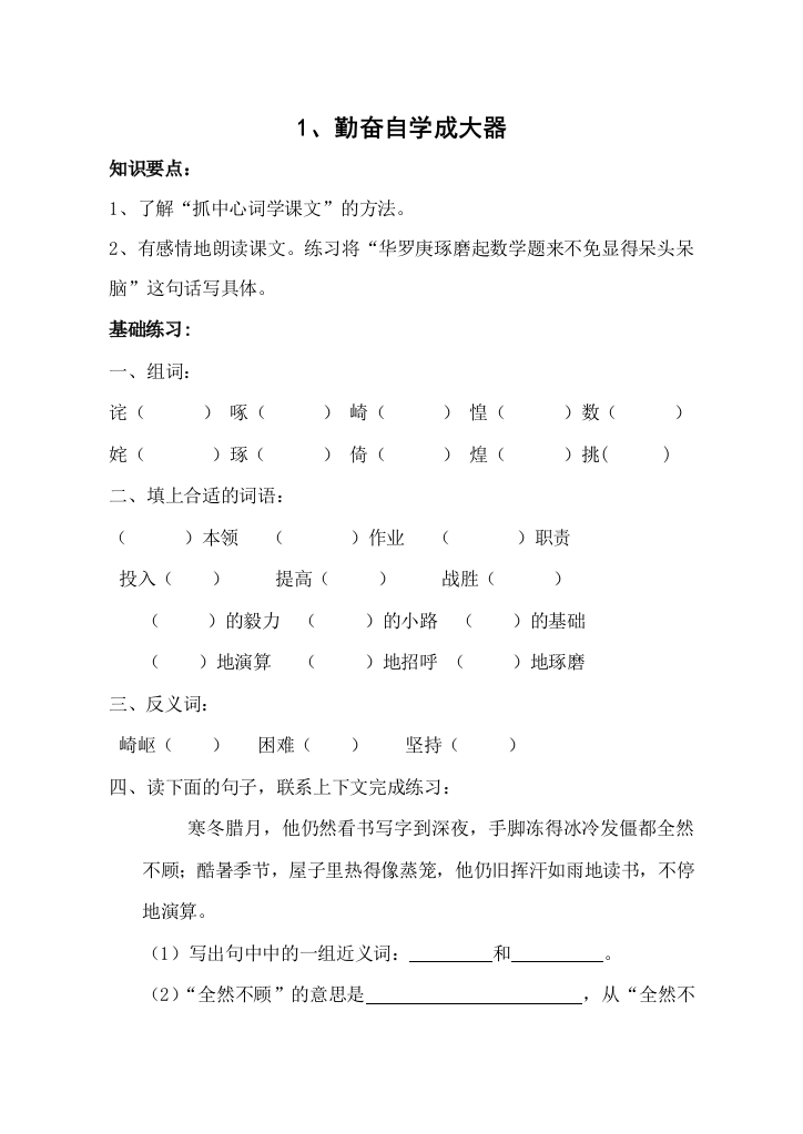 【小学中学教育精选】2013年沪教版五年级语文下册习题集题