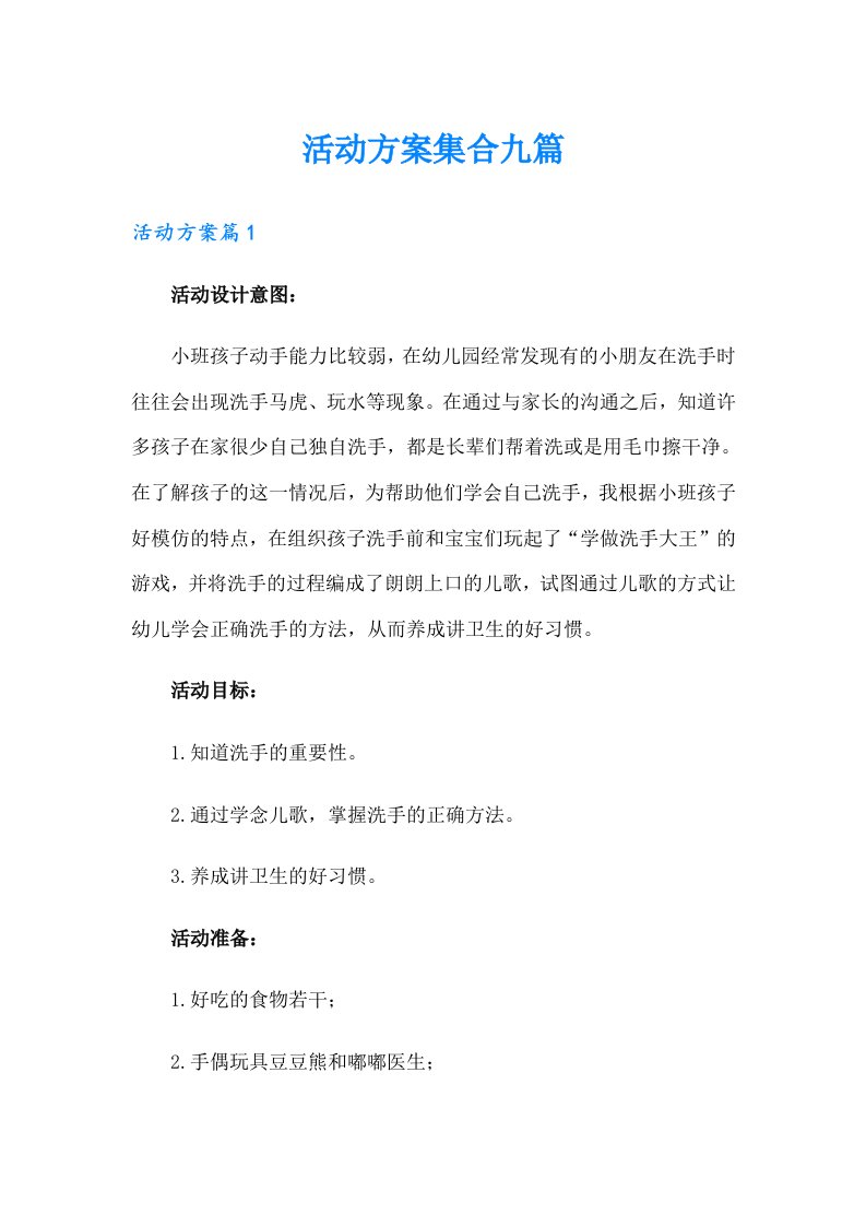 活动方案集合九篇