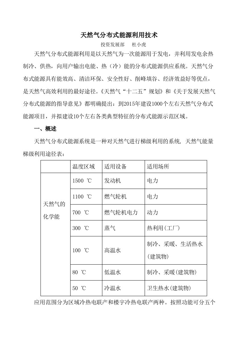 投稿天然气分布式能源利用技术