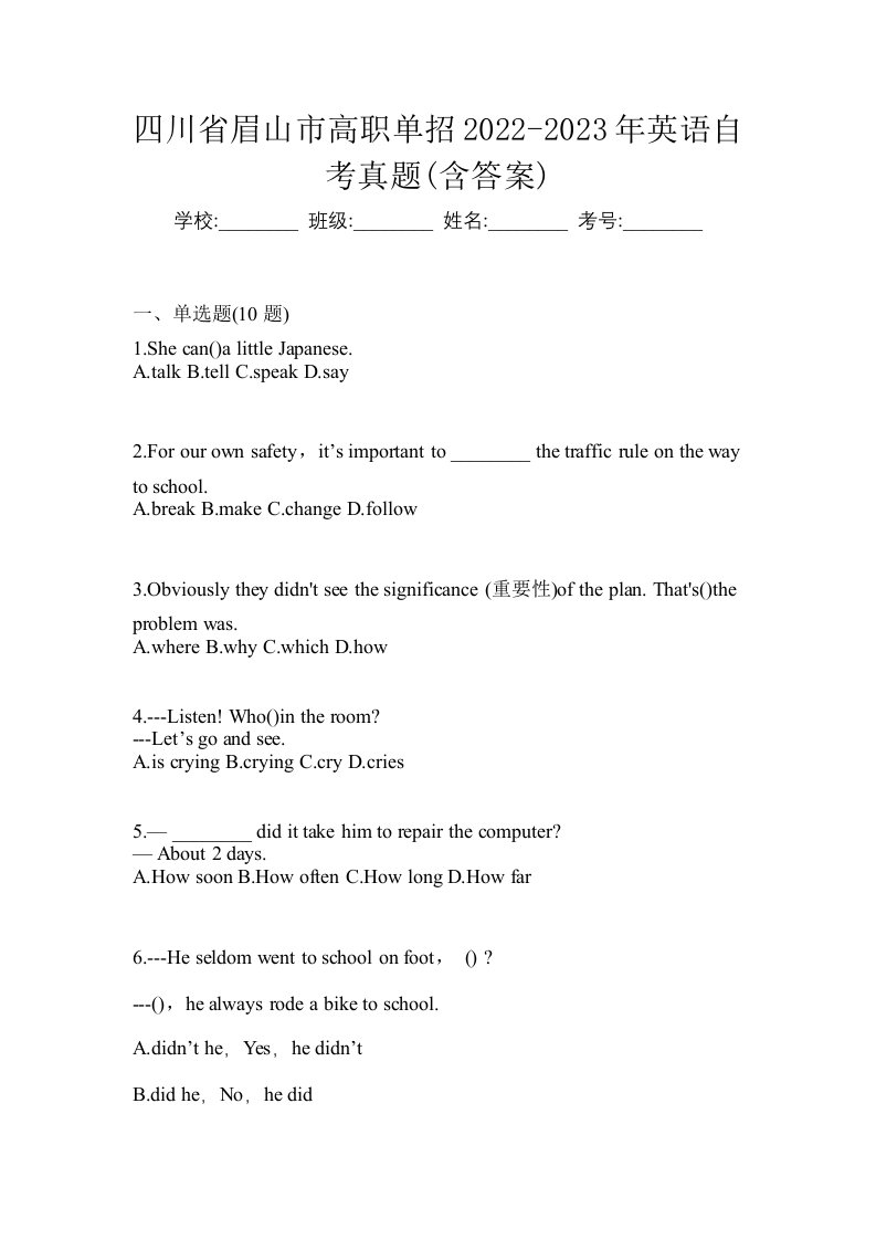 四川省眉山市高职单招2022-2023年英语自考真题含答案