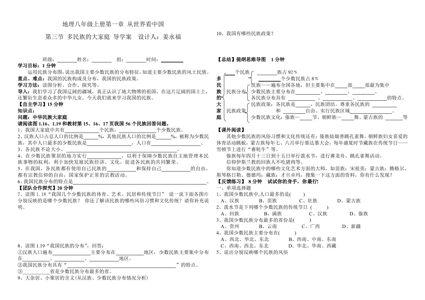 地理八年级上册第一章从世界看中国