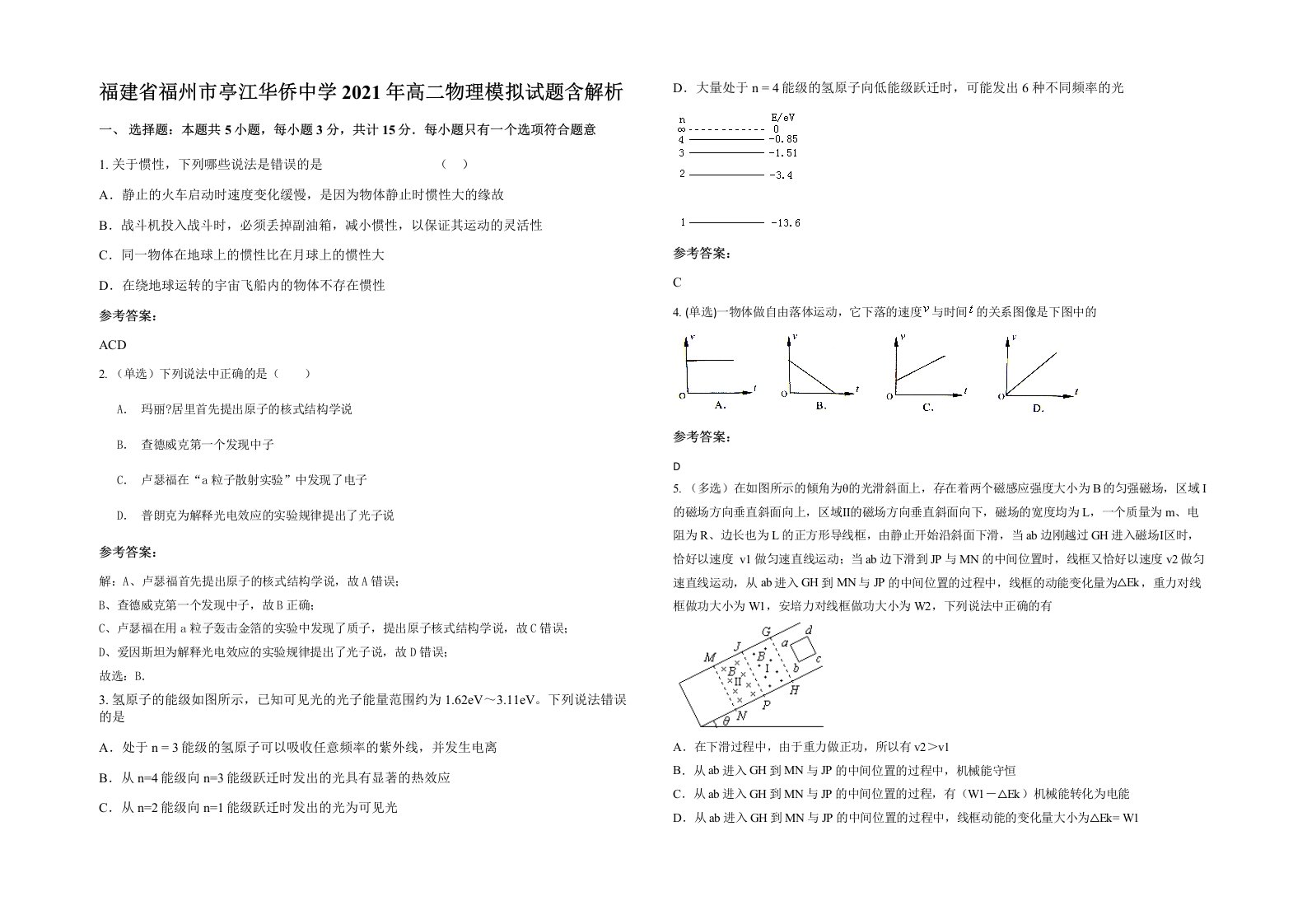 福建省福州市亭江华侨中学2021年高二物理模拟试题含解析