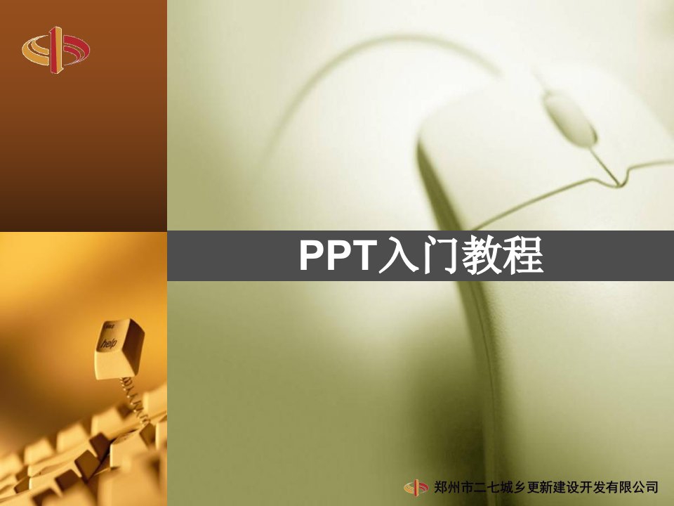 《入门教程自学》PPT课件