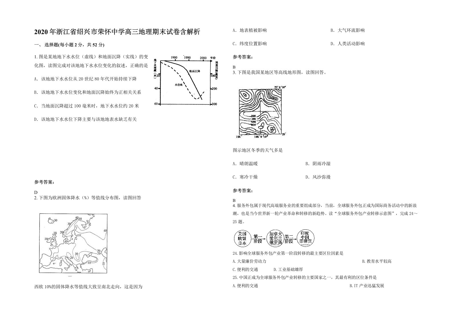 2020年浙江省绍兴市荣怀中学高三地理期末试卷含解析