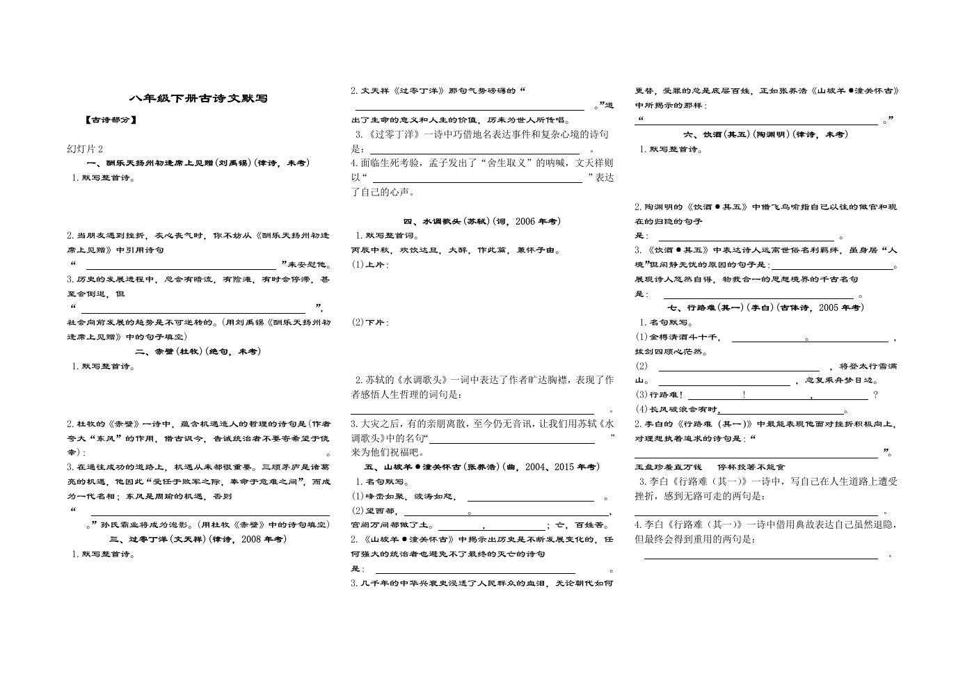 广东中考八年级下册古诗文默写8K版