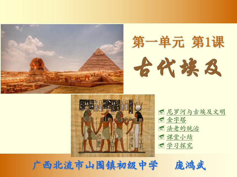 部编版历史古代埃及PPT完美版课件