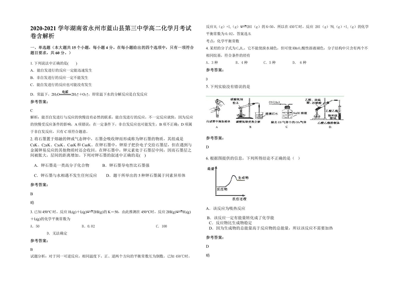 2020-2021学年湖南省永州市蓝山县第三中学高二化学月考试卷含解析