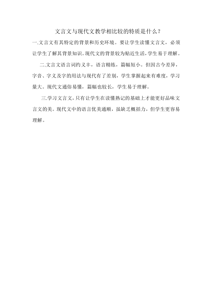 文言文与现代文的不同