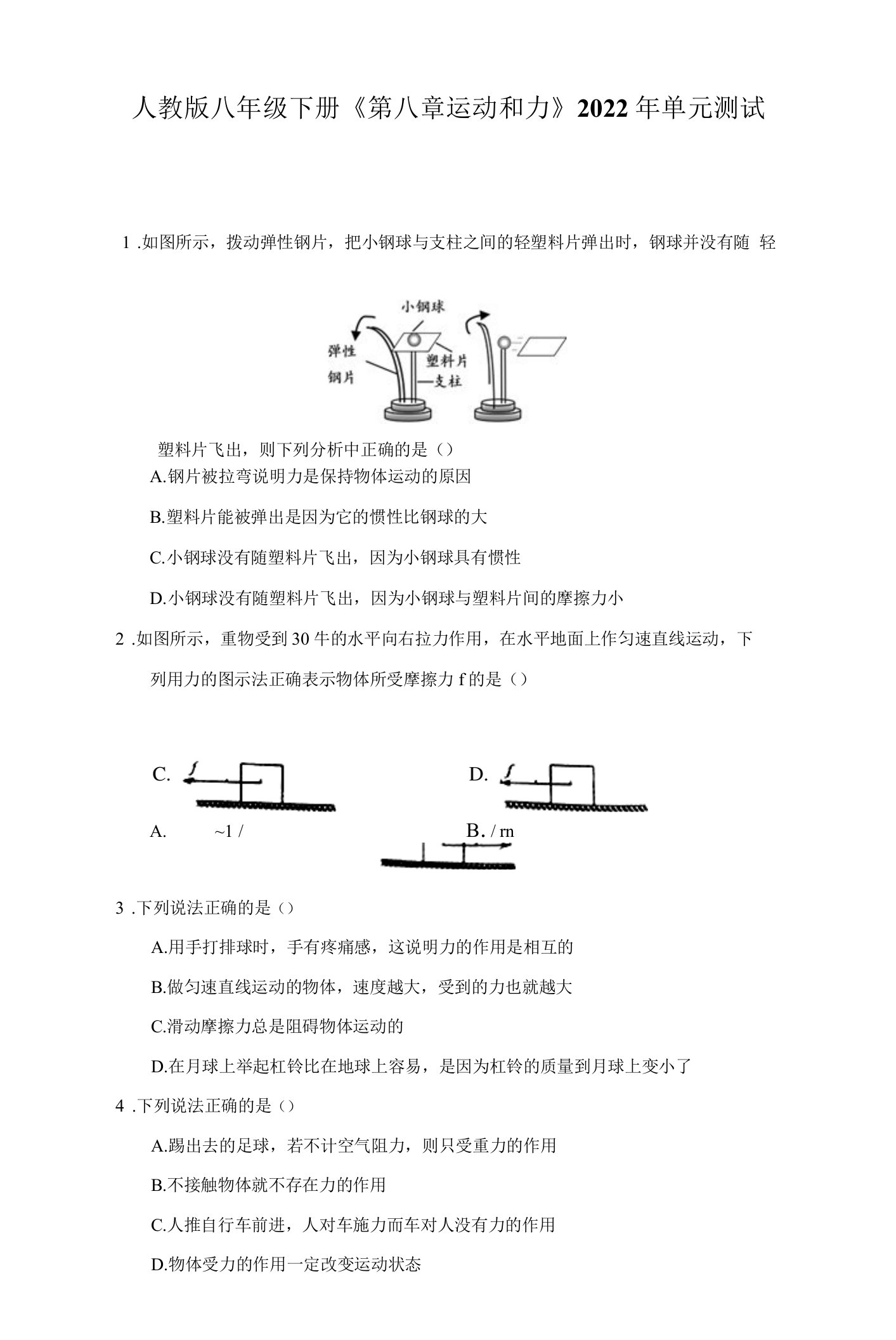 人教版八年级下册《第八章