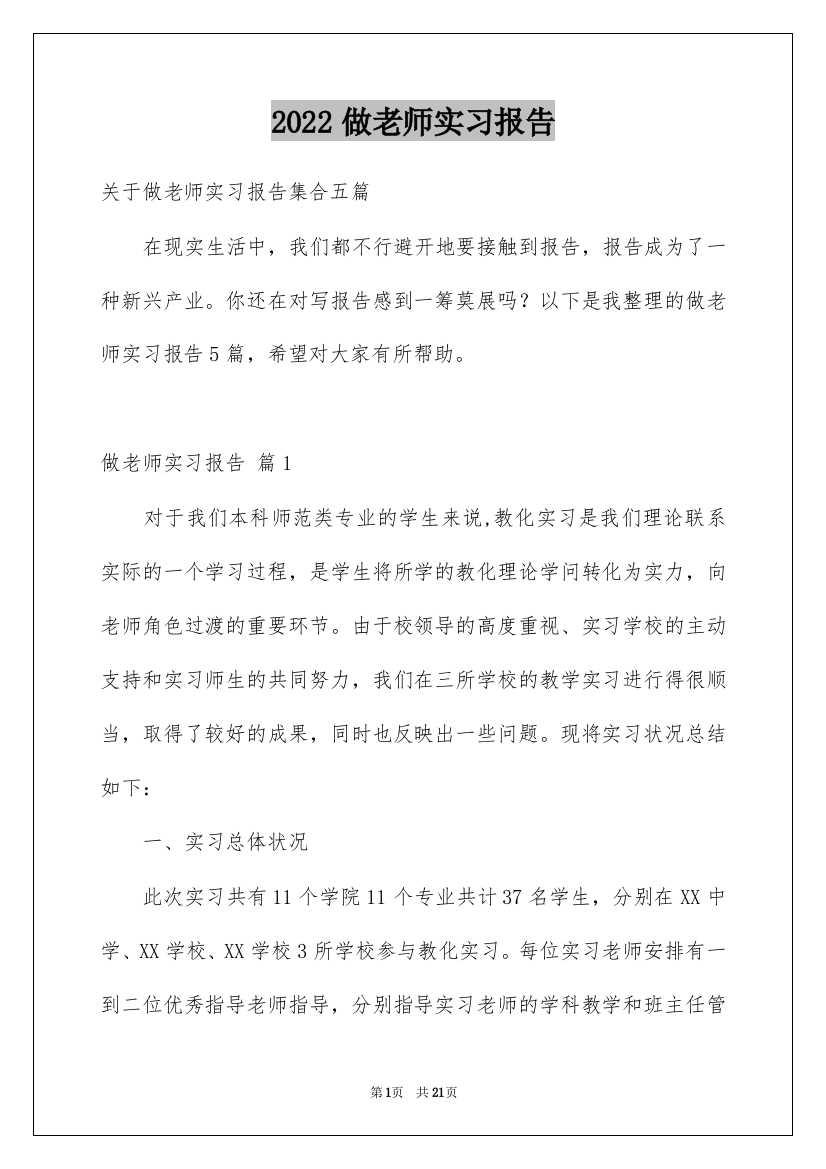 2022做老师实习报告_42