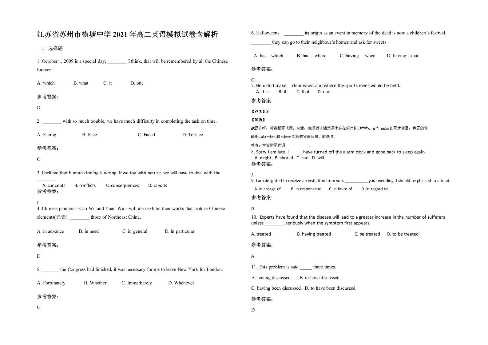 江苏省苏州市横塘中学2021年高二英语模拟试卷含解析