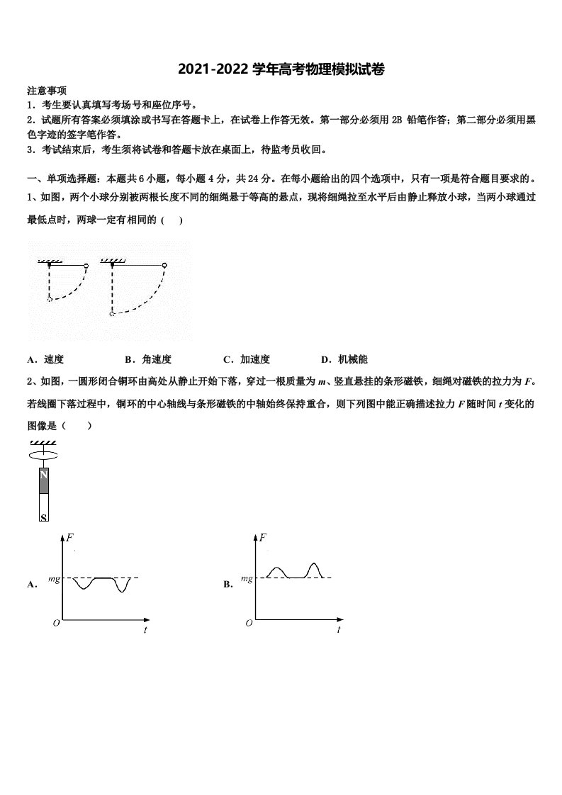 2022届福建省百所重点校高三第三次测评物理试卷含解析