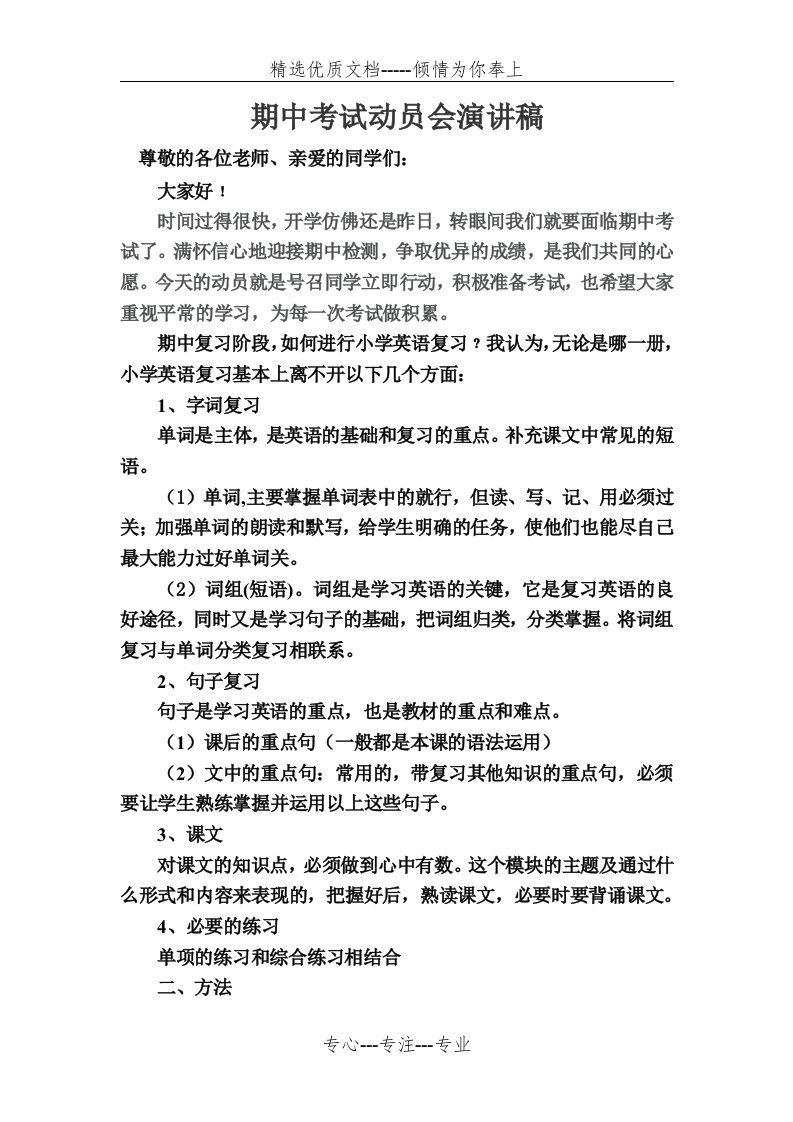 动员会英语教师发言稿(共2页)