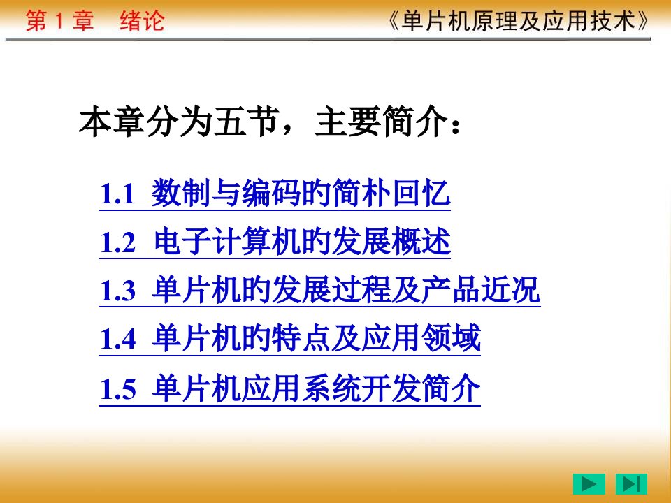 单片机电子教案公开课获奖课件省赛课一等奖课件