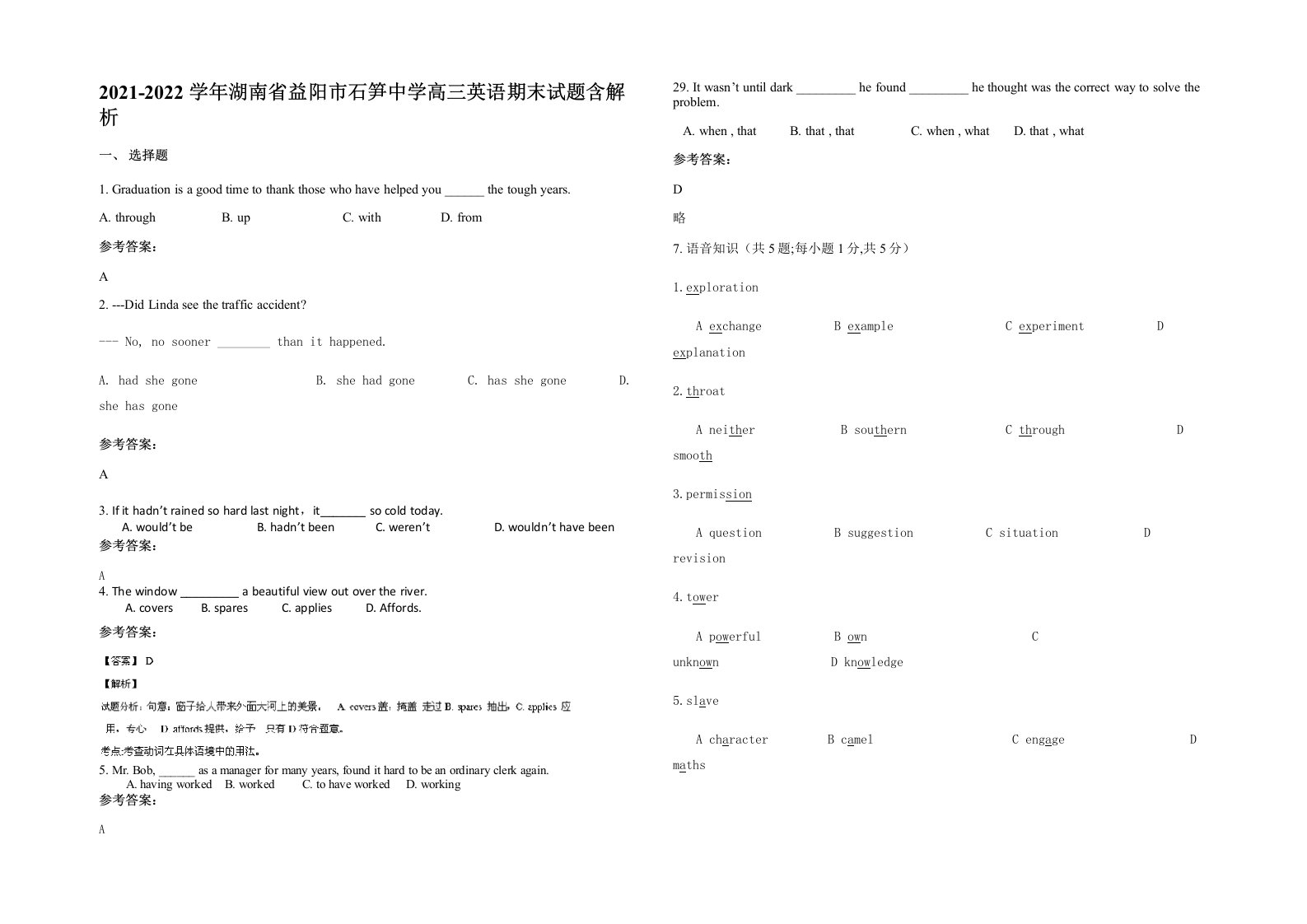 2021-2022学年湖南省益阳市石笋中学高三英语期末试题含解析