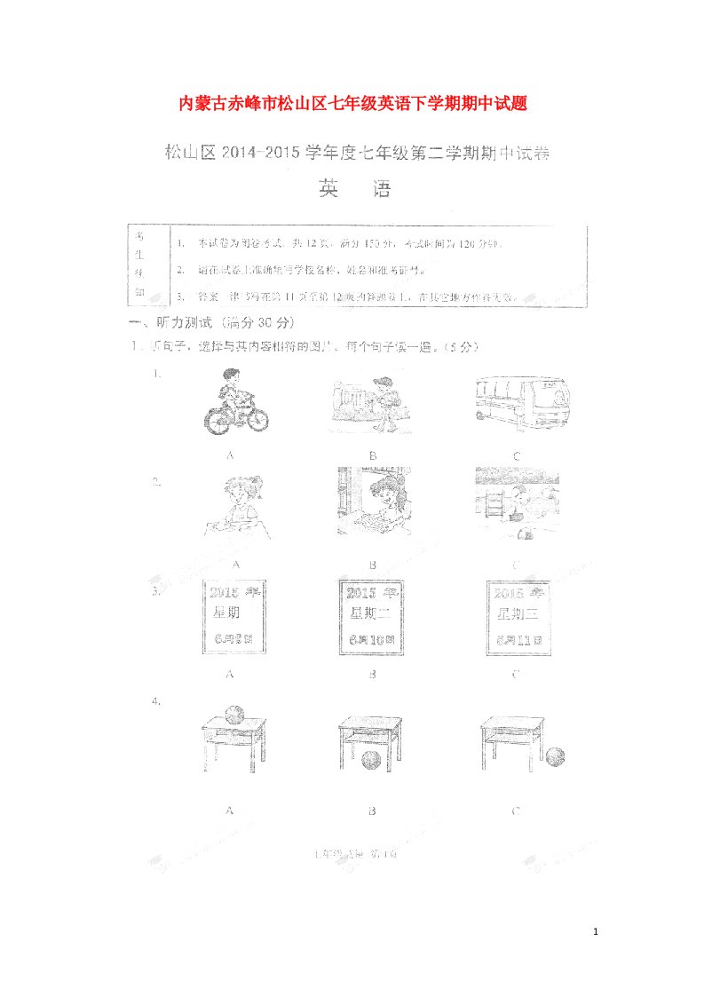 内蒙古赤峰市松山区七级英语下学期期中试题（扫描版）