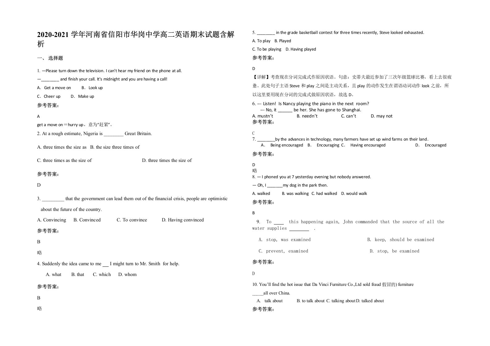 2020-2021学年河南省信阳市华岗中学高二英语期末试题含解析