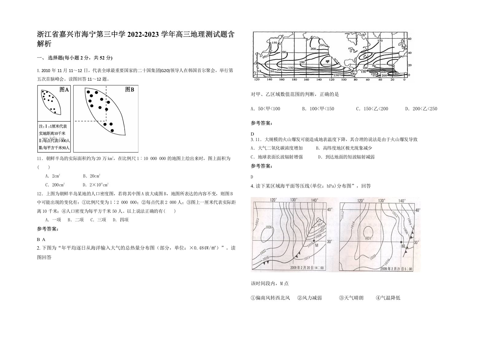 浙江省嘉兴市海宁第三中学2022-2023学年高三地理测试题含解析