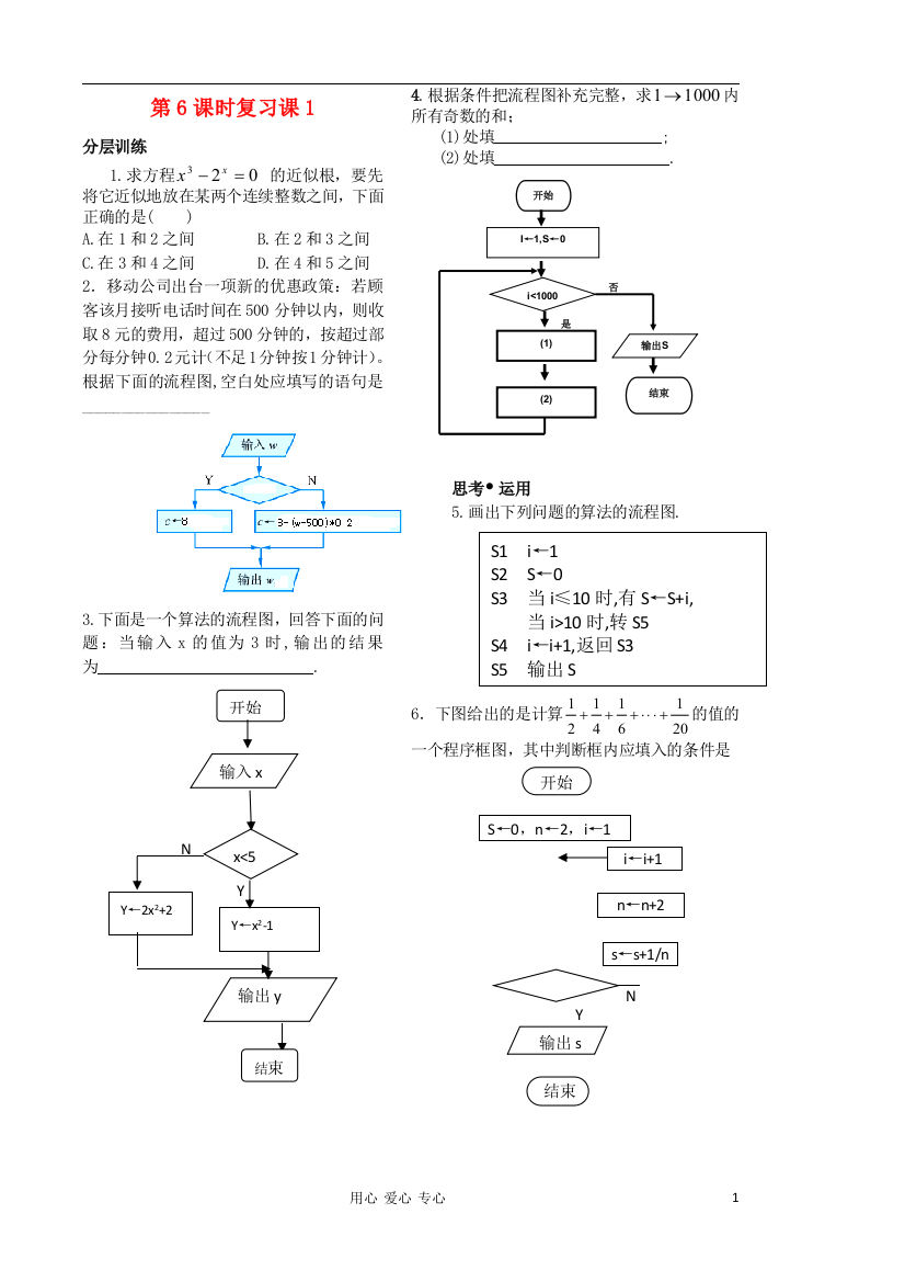 （中小学教案）江苏省扬州市第一中学高一数学《算法初步》复习教案