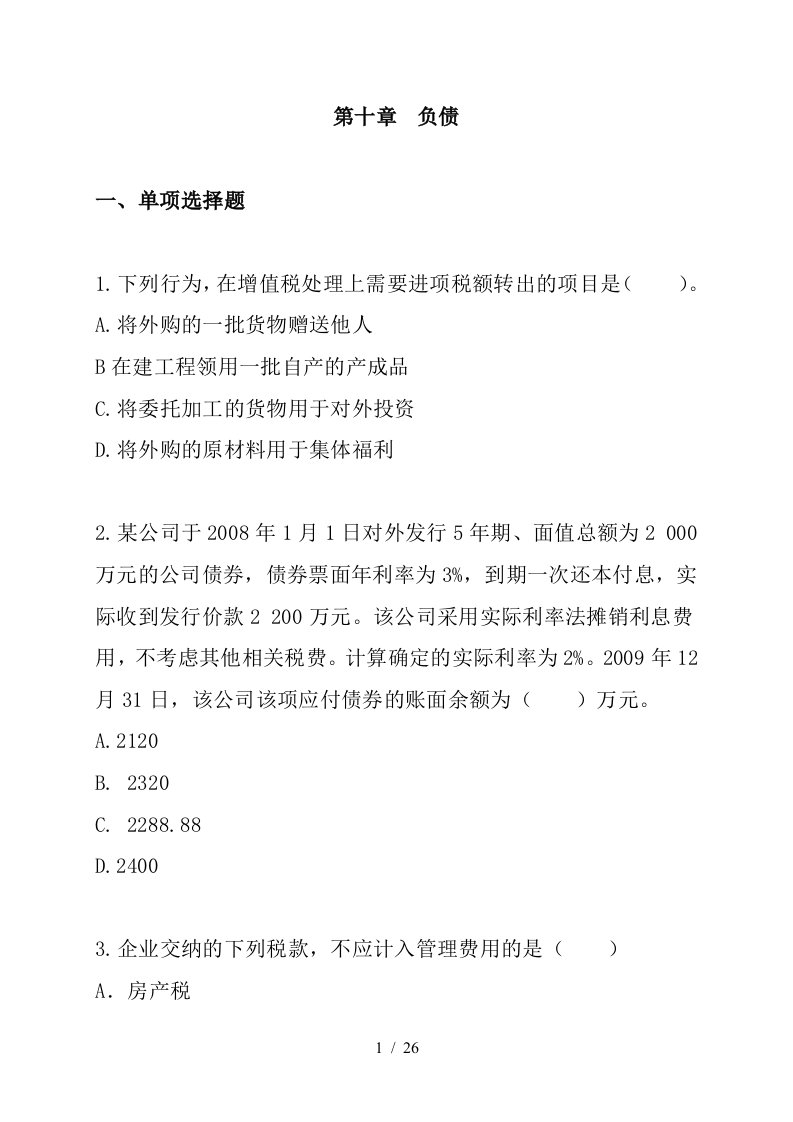 金融资产管理培训资料1