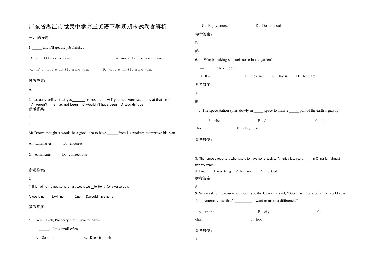 广东省湛江市觉民中学高三英语下学期期末试卷含解析