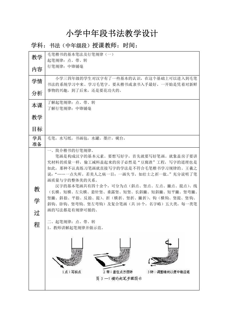 小学中年段书法教学设计