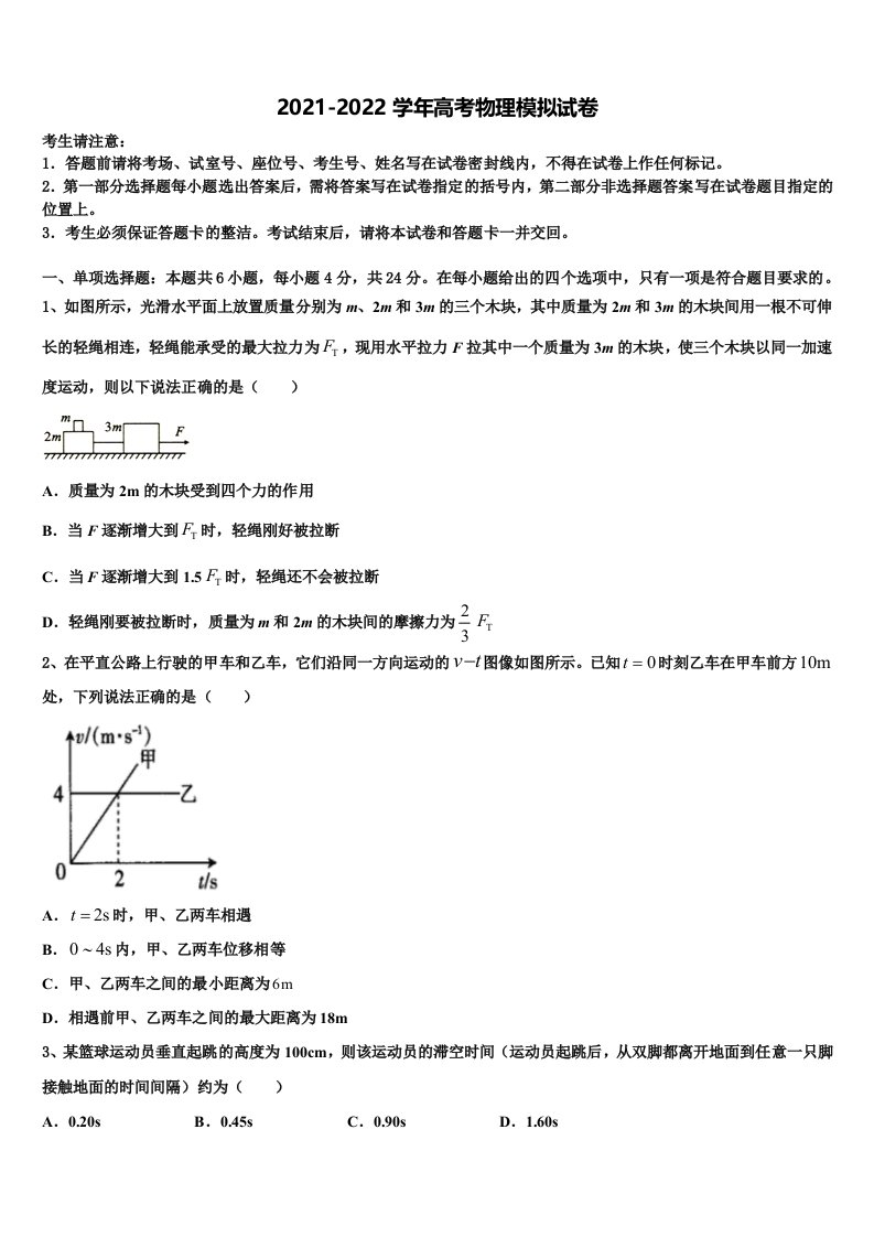 2022届重庆市开州区开州中学高三下学期第一次联考物理试卷含解析