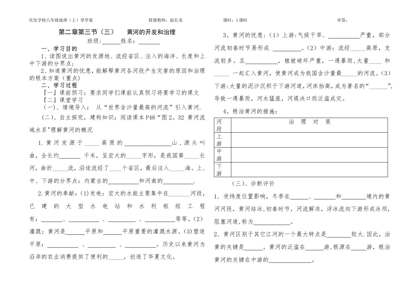 黄河的开发与治理导学案