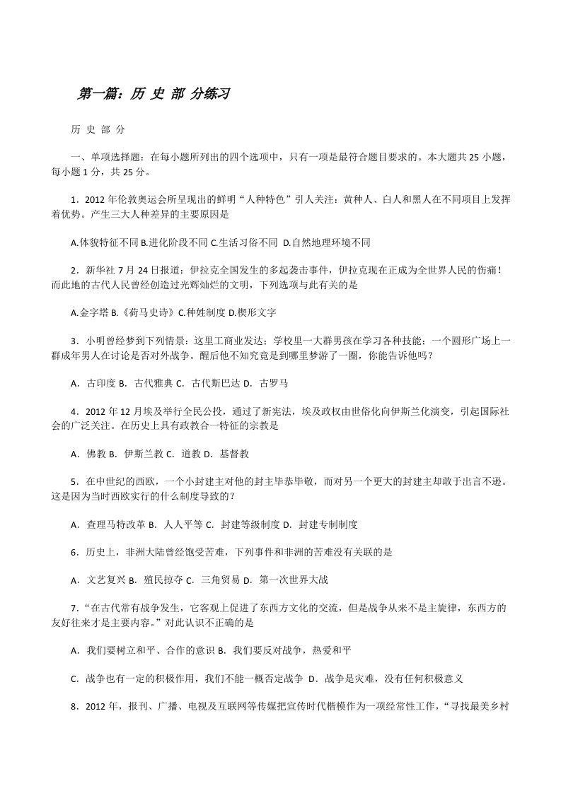 历史部分练习[修改版]