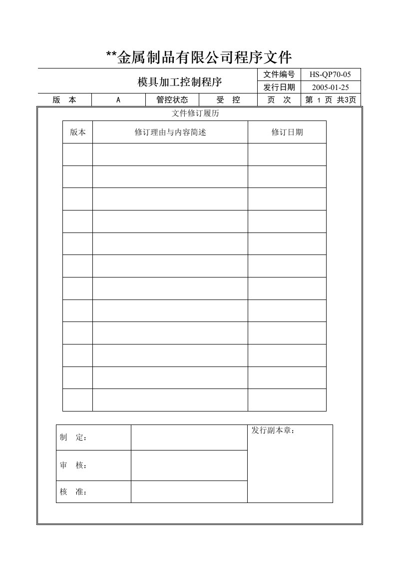 精选010模具加工控制程序