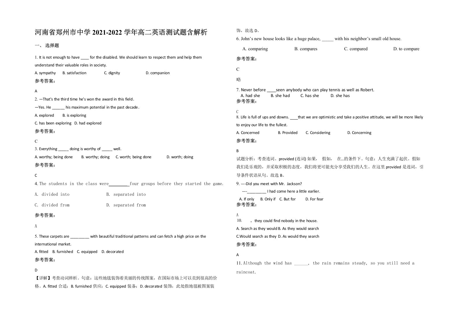 河南省郑州市中学2021-2022学年高二英语测试题含解析