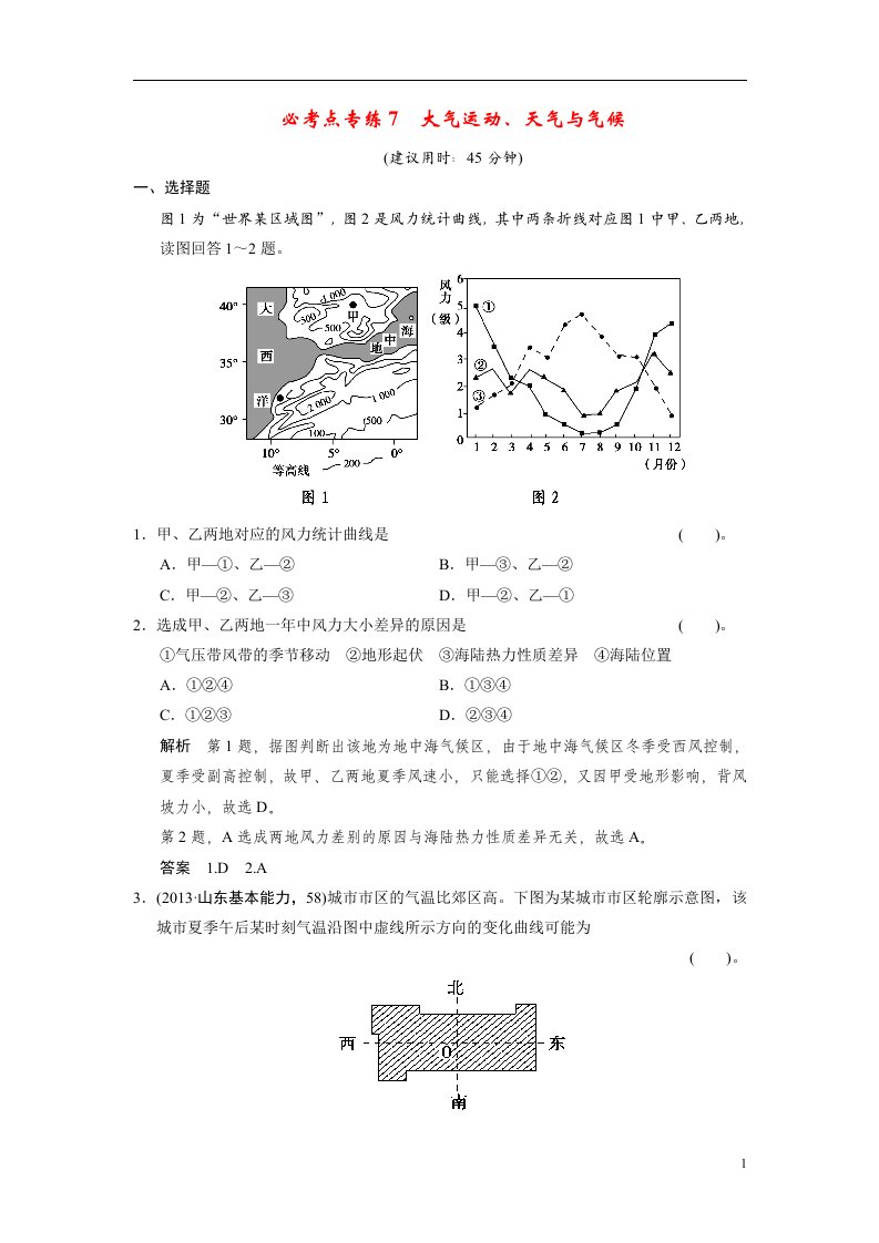 高考地理一轮总复习