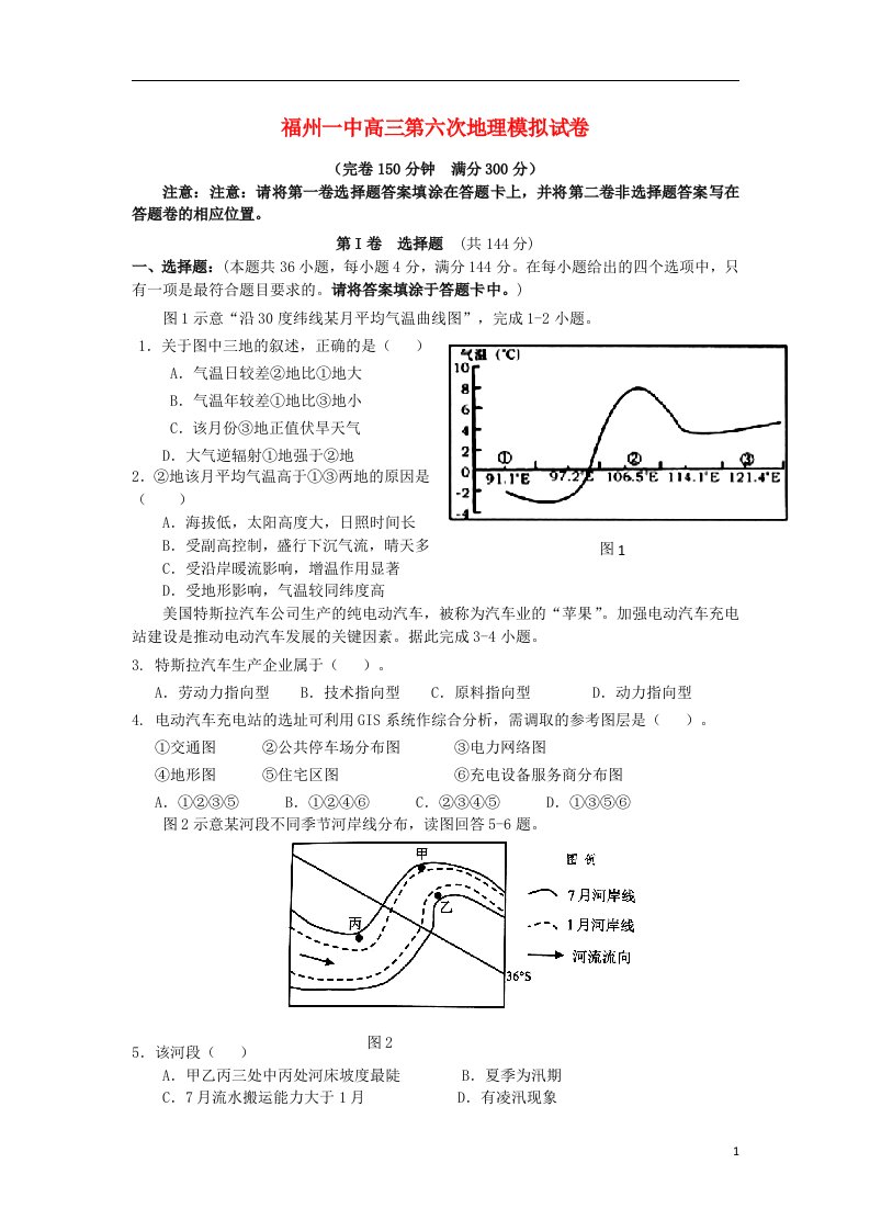 福建省福州第一中学高三地理第六次模拟试题