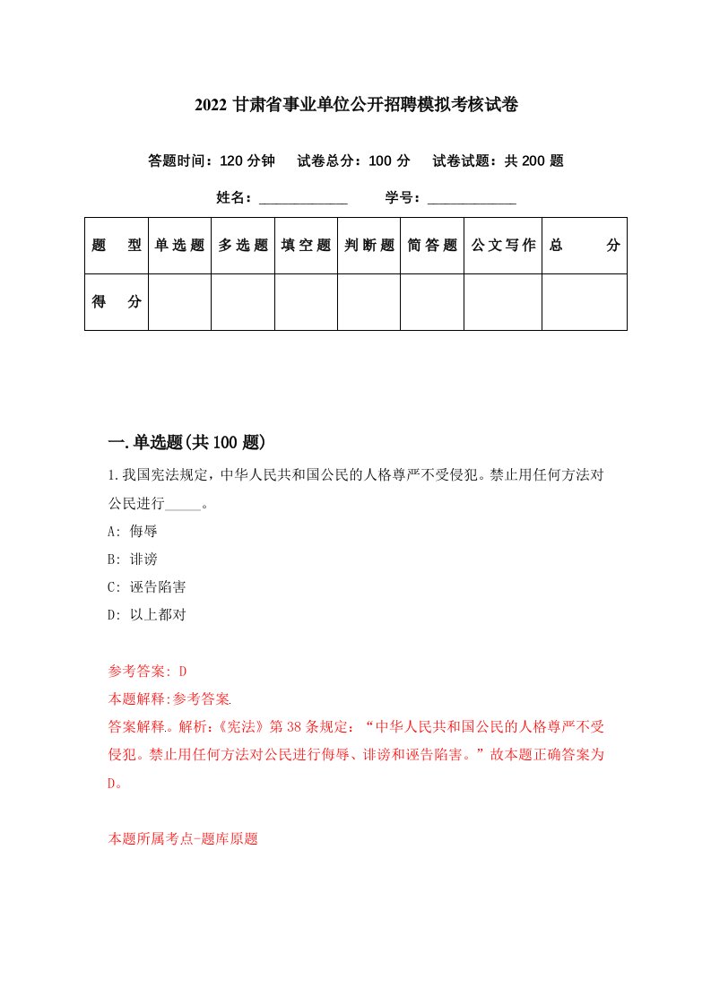 2022甘肃省事业单位公开招聘模拟考核试卷9