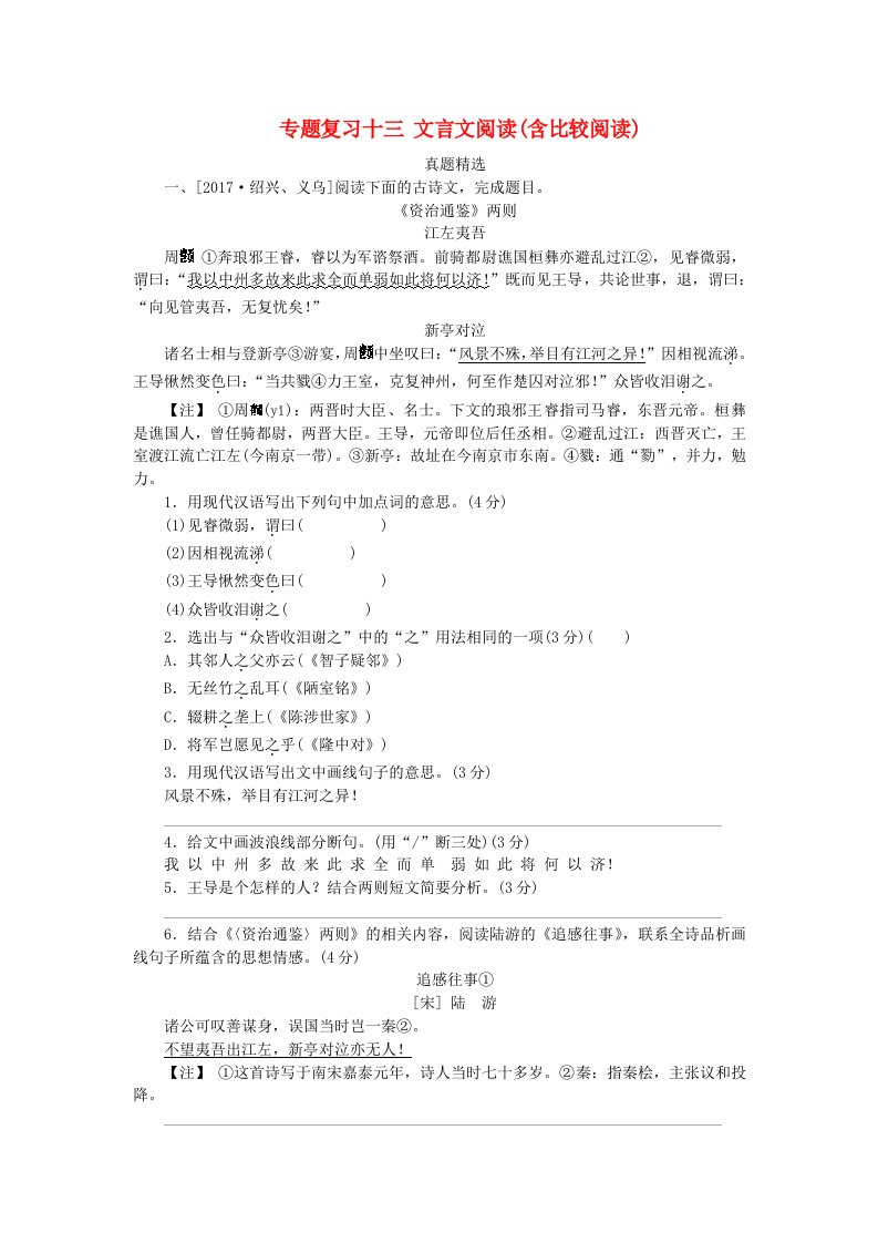 浙江专用2022中考语文专题复习十三文言文阅读(含比较阅读)作业2新人教版