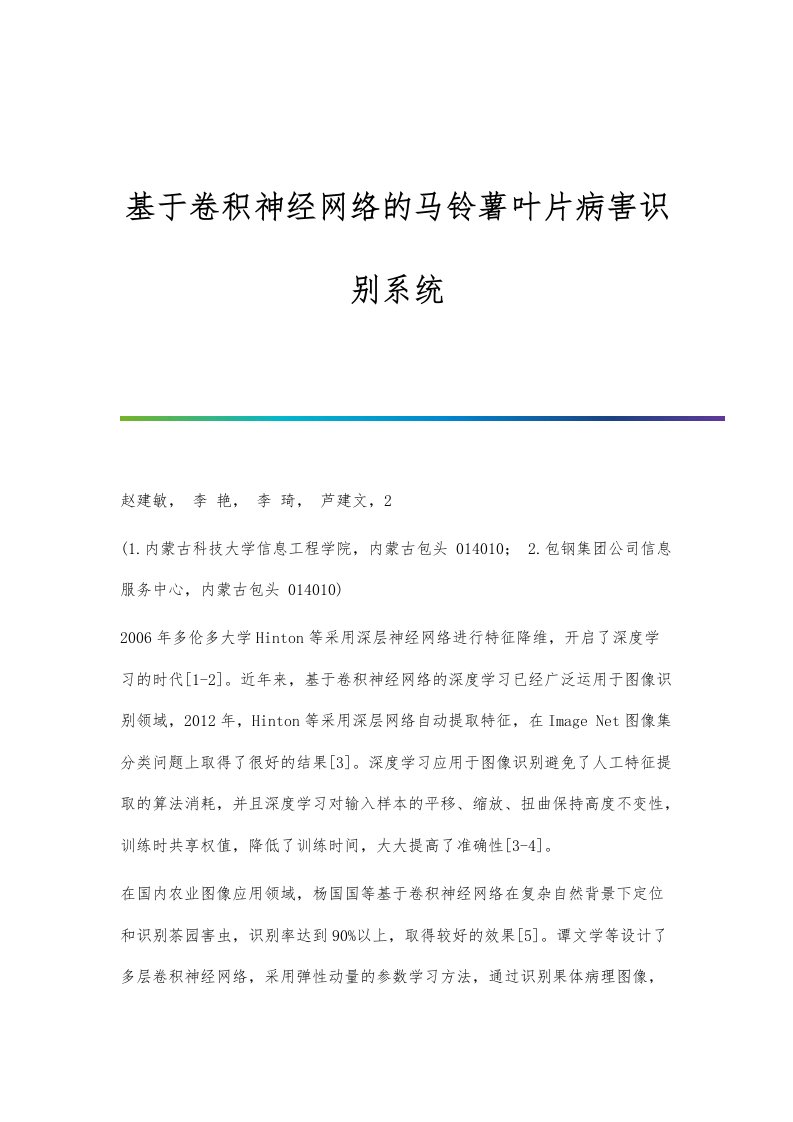 基于卷积神经网络的马铃薯叶片病害识别系统