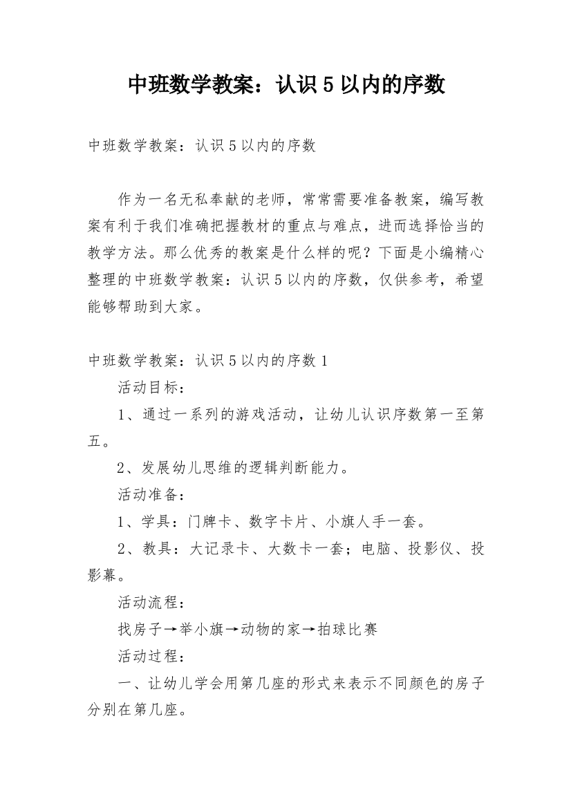 中班数学教案：认识5以内的序数_2