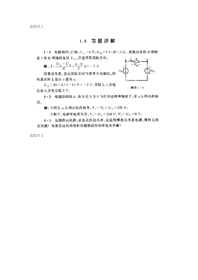 (完整版)电路与模拟电子技术(第二版)殷瑞祥-习题答案-第1-4章标准版-高等教育出版社