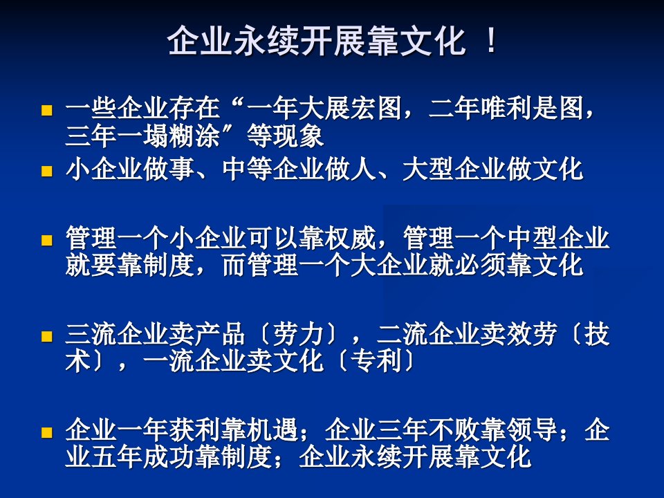 弘扬传统文化精华企业文化培育中国特色企业文化企业管理建设团队队伍主管发展员工公司早会晨会夕会投影片培训课件专题材料素材