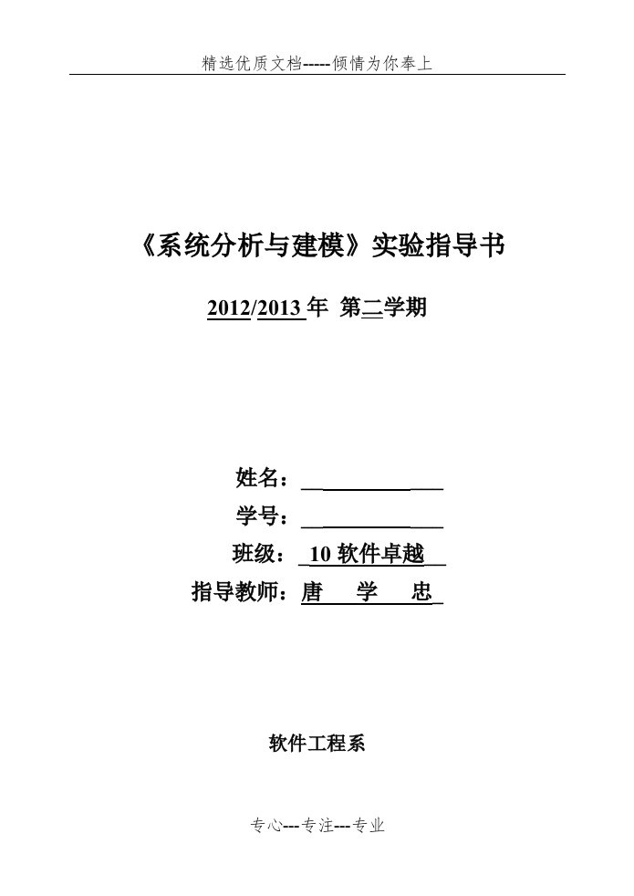 系统分析与建模实验报告(共23页)