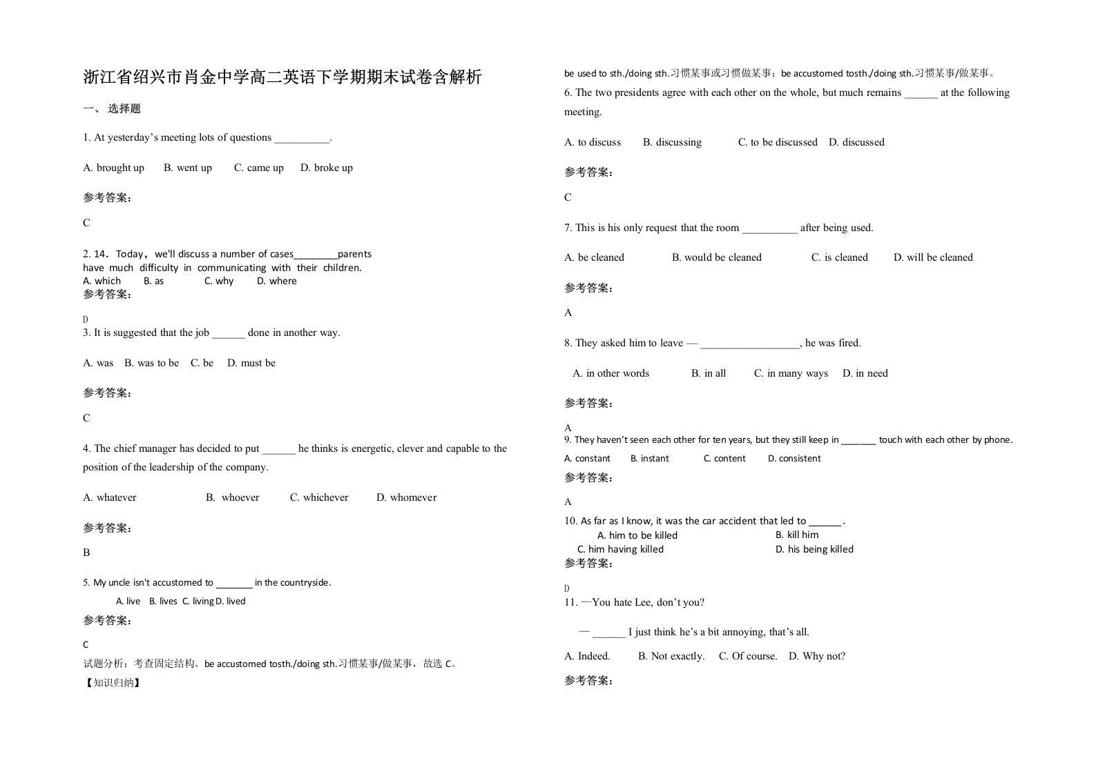 浙江省绍兴市肖金中学高二英语下学期期末试卷含解析