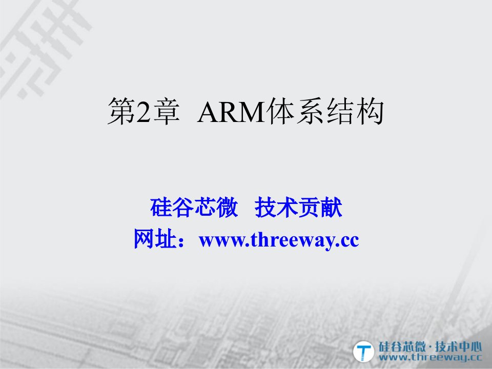 ARM9体系结构,ARM9内部资源,ARM9内部结构教程