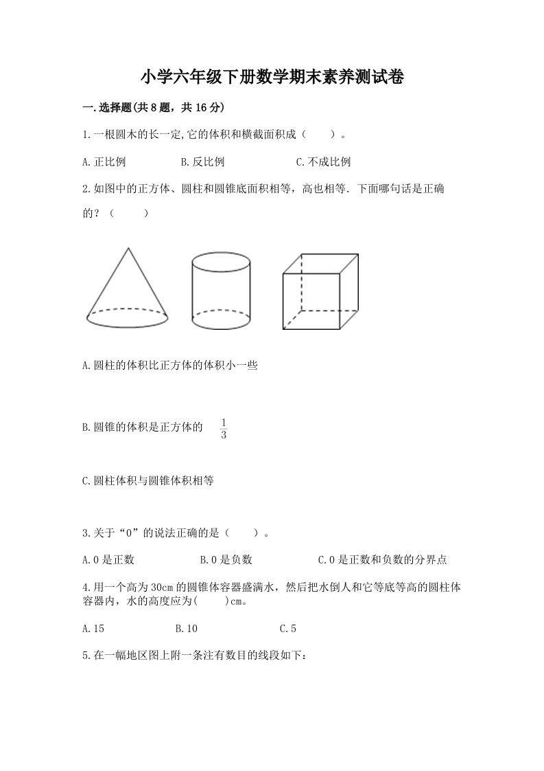 小学六年级下册数学期末素养测试卷及1套参考答案